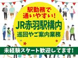 シンテイ警備株式会社 池袋支社 新高島平・西高島平・蓮根(30)エリア/A3203200108のアルバイト写真