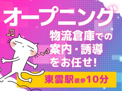 シンテイ警備株式会社 錦糸町支社 飯田橋・麹町・九段下(15)エリア/A3203200119のアルバイト