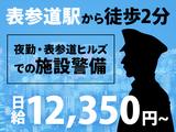 シンテイ警備株式会社 六本木支社 芝公園(14)エリア/A3203200117のアルバイト写真