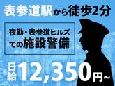 シンテイ警備株式会社 六本木支社 芝公園(14)エリア/A3203200117のアルバイト写真