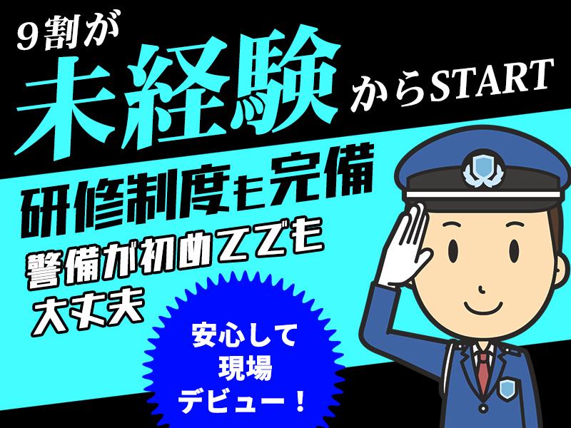 シンテイ警備株式会社 町田支社 競艇場前(14)エリア/A3203200109の求人画像