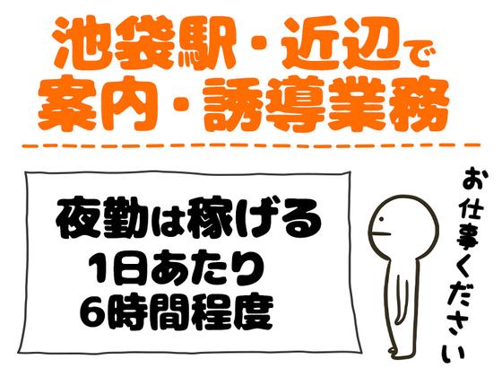 シンテイ警備株式会社 池袋支社 地下鉄成増・板橋区役所前・板橋本町(29)エリア/A3203200108のアルバイト写真