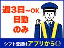シンテイ警備株式会社 六本木支社 渋谷(10)エリア/A3203200117のアルバイト写真