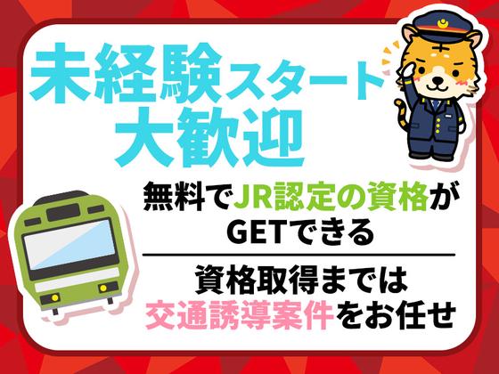 シンテイ警備株式会社 池袋支社 東武練馬・成増・下赤塚(28)エリア/A3203200108のアルバイト写真