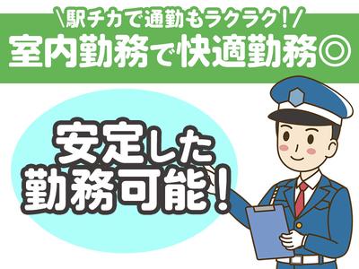 シンテイ警備株式会社 六本木支社 板橋(1)エリア/A3203200117のアルバイト写真