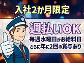 シンテイ警備株式会社 川崎支社 生麦(37)エリア(二子玉川駅エリアの施設警備)/A3203200110のアルバイト写真