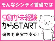 シンテイ警備株式会社 八王子支社 すずかけ台(6)エリア/A3203200136のアルバイト写真2