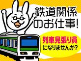シンテイ警備株式会社 池袋支社 春日(東京)・茗荷谷(24)エリア/A3203200108のアルバイト写真