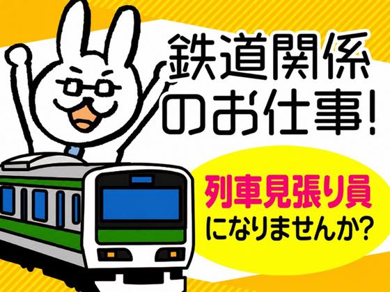 シンテイ警備株式会社 池袋支社 春日(東京)・茗荷谷(24)エリア/A3203200108のアルバイト写真