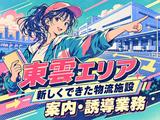 シンテイ警備株式会社 錦糸町支社 町屋・荒川七丁目・赤土小学校前(15)エリア/A3203200119のアルバイト写真