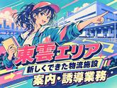 シンテイ警備株式会社 錦糸町支社 亀戸・住吉(東京)・西大島(東雲×誘導業務)/A3203200119のアルバイト写真