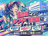 シンテイ警備株式会社 錦糸町支社 亀戸・住吉(東京)・西大島(東雲×誘導業務)/A3203200119のアルバイト写真