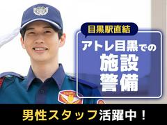 シンテイ警備株式会社 新宿中央支社 大崎4エリア/A3203200107のアルバイト