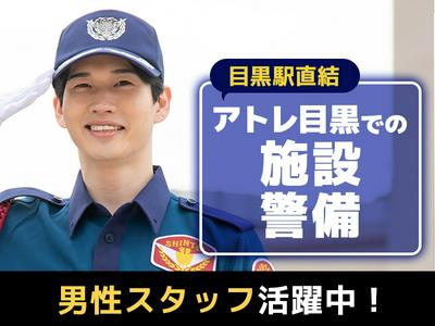 シンテイ警備株式会社 新宿中央支社 中井4エリア/A3203200107のアルバイト