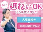 シンテイ警備株式会社 新宿中央支社 御茶ノ水1エリア/A3203200107のアルバイト写真3