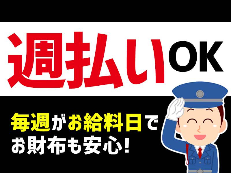 シンテイ警備株式会社 町田支社 競艇場前(13)エリア/A3203200109の求人画像