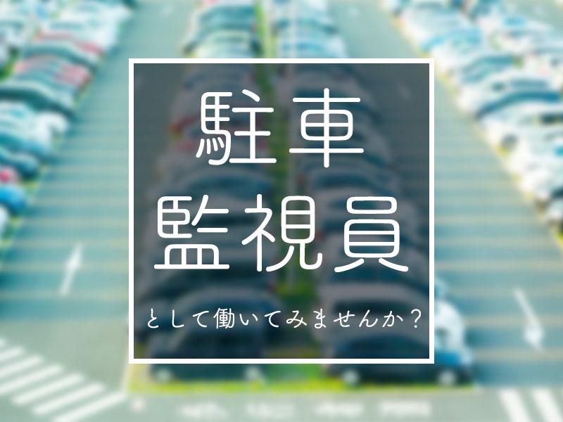 シンテイ警備株式会社 町田支社 二俣川11エリア/A3203200109の求人画像