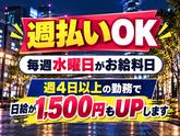 シンテイ警備株式会社 池袋支社 新宿・高田馬場・新大久保(30)エリア/A3203200108のアルバイト写真