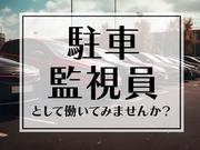 シンテイ警備株式会社 川崎支社 大井競馬場前(駐車監視員)1エリア/A3203200110のアルバイト写真(メイン)