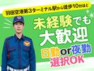 シンテイ警備株式会社 品川支社 上野・鶯谷・御徒町(12)エリア/A3203200147のアルバイト写真