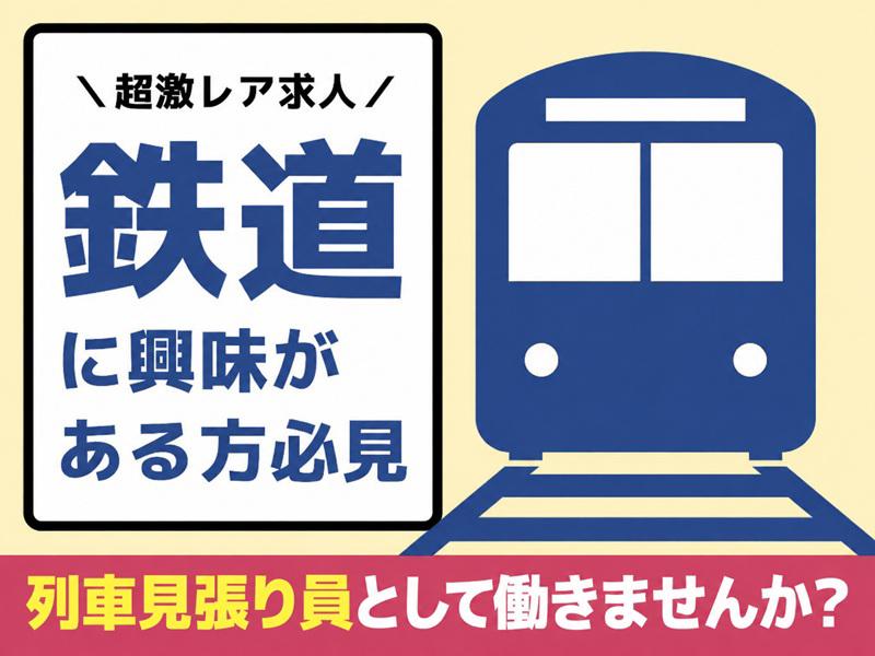 【週払い可】＜新宿駅＞直行直帰OK！駅の中でのお仕事だから通勤も...