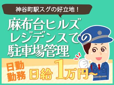 シンテイ警備株式会社 六本木支社 北千住(24)エリア/A3203200117のアルバイト
