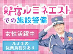 シンテイ警備株式会社 新宿中央支社 八王子1エリア/A3203200107のアルバイト