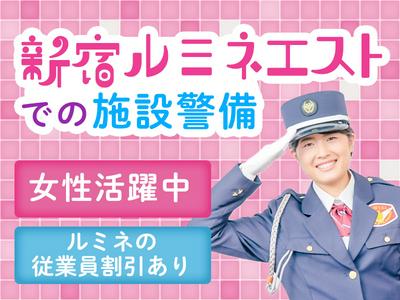 シンテイ警備株式会社 新宿中央支社 神田1エリア/A3203200107のアルバイト