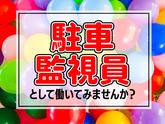 シンテイ警備株式会社 町田支社 南新宿・参宮橋・代々木八幡(41)エリア/A3203200109のアルバイト写真