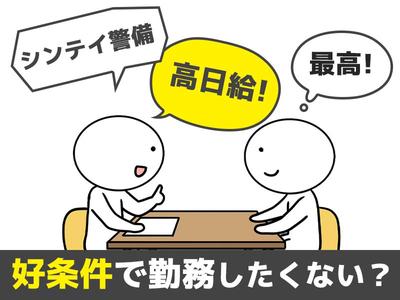 シンテイ警備株式会社 町田支社 競艇場前5エリア/A3203200109のアルバイト