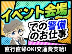 シンテイ警備株式会社 町田支社 入谷(神奈川)2エリア/A3203200109のアルバイト