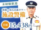シンテイ警備株式会社 六本木支社 芝浦ふ頭(13)エリア/A3203200117のアルバイト写真