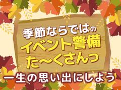 シンテイ警備株式会社 川崎支社 馬込・池上・糀谷エリア(イベント)/A3203200110のアルバイト