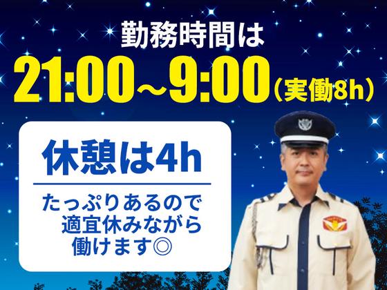 シンテイ警備株式会社 六本木支社 芝公園(7)エリア/A3203200117のアルバイト写真