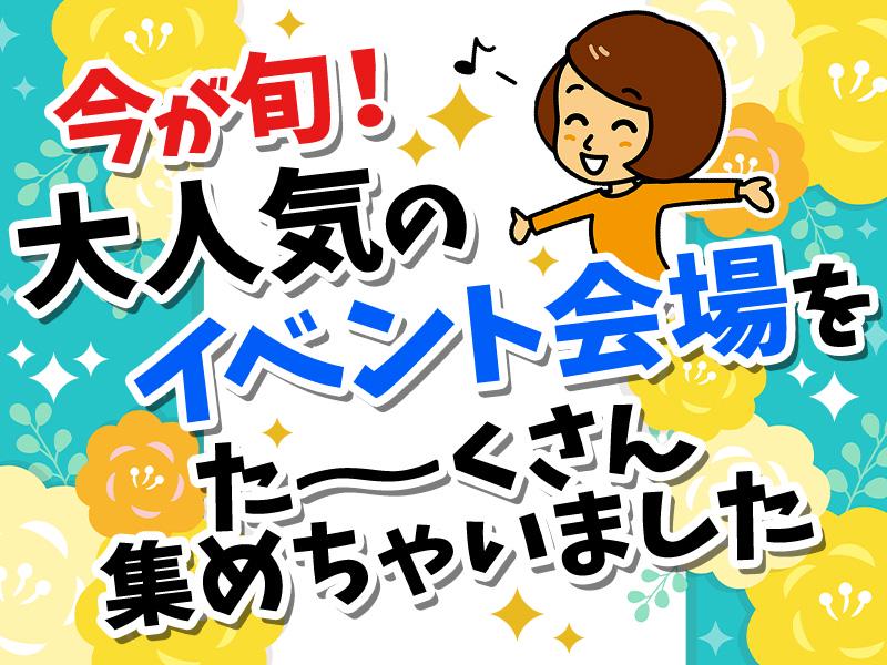 大人気＆旬なイベント集めました★サッカーやマラソンなどのスポーツ会場★