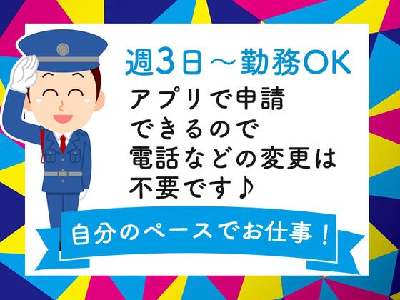 シンテイ警備株式会社 六本木支社 東京・飯田橋・霞ケ関(東京)(25)エリア/A3203200117のアルバイト写真