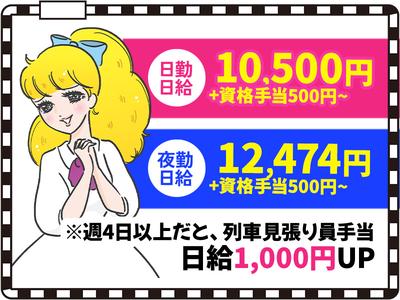 シンテイ警備株式会社 池袋支社 新高島平・西高島平・蓮根(25)エリア/A3203200108のアルバイト写真