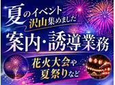 シンテイ警備株式会社 錦糸町支社 飯田橋・麹町・九段下(夏のイベント)エリア/A3203200119のアルバイト写真