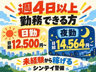 シンテイ警備株式会社 津田沼支社 蘇我・千葉みなと・東千葉(交通誘導×常勤)エリア/A3203200132のアルバイト