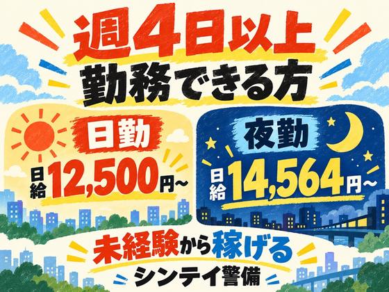 シンテイ警備株式会社 津田沼支社 稲毛海岸・検見川浜・海浜幕張(交通誘導×常勤)エリア/A3203200132のアルバイト写真