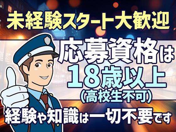 シンテイ警備株式会社 町田支社 南新宿・参宮橋・代々木八幡エリア(座間エリア×施設警備)/A3203200109のアルバイト写真