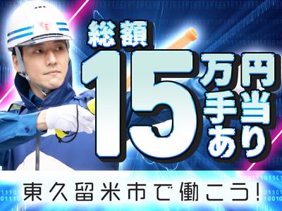 シンテイ警備株式会社 練馬営業所 稲荷山公園(31)エリア/A3203200129のアルバイト