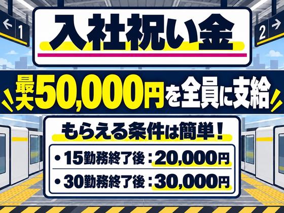シンテイ警備株式会社 吉祥寺支社 武蔵小金井・東小金井・新小金井エリア(稲城駅の警備)/A3203200118のアルバイト写真
