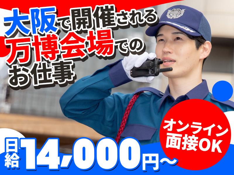 約6ヵ月間で約200万円GET＼＼あの大阪で開催される万博会場で...