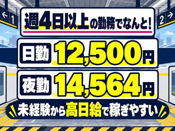シンテイ警備株式会社 吉祥寺支社 武蔵小金井・東小金井・新小金井エリア(稲城駅の警備)/A3203200118のアルバイト写真