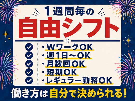 シンテイ警備株式会社 錦糸町支社 東京・秋葉原・有楽町(夏のイベント)エリア/A3203200119のアルバイト写真