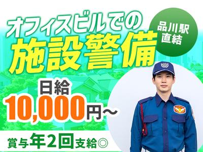 シンテイ警備株式会社 品川支社 横浜(11)エリア/A3203200147のアルバイト