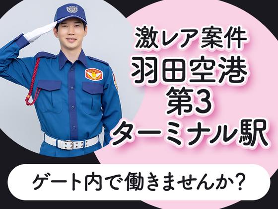 シンテイ警備株式会社 品川支社 明治神宮前・代官山・恵比寿(10)エリア/A3203200147のアルバイト写真