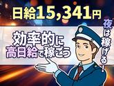 シンテイ警備株式会社 町田支社 南新宿・参宮橋・代々木八幡エリア(座間エリア×施設警備)/A3203200109のアルバイト写真