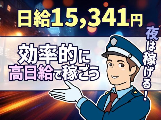 シンテイ警備株式会社 町田支社 南新宿・参宮橋・代々木八幡エリア(座間エリア×施設警備)/A3203200109のアルバイト写真